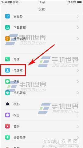 OPPO R9怎么批量删除联系人2