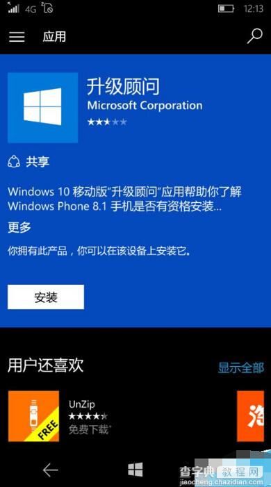 lumia640怎么从WP8.1升级到Win10 Mobile系统?1