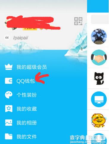 QQ钱包怎么领公交卡红包3