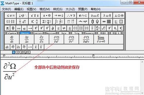 MathType怎么表示求二次偏导5