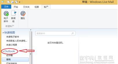 如何在电脑中将Outlook邮箱添加到Windows Live Mail中6