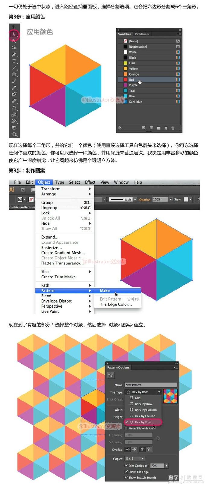 巧用Illustrator设计建立复杂的几何学图案5