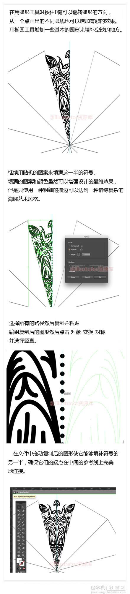 Illustrator绘制设计精致曼陀罗图案5