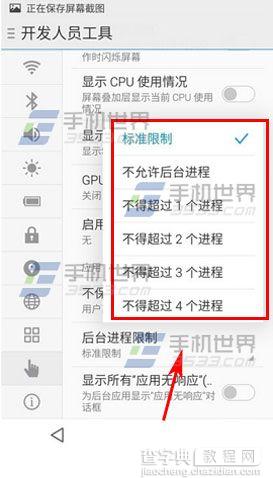 魅族PRO5怎么设置后台进程数量6