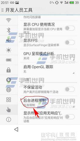 魅族PRO5怎么设置后台进程数量5