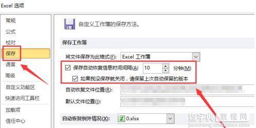 win7系统电脑设置excel2010定时保存和数据恢复的方法3