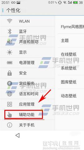 魅族PRO5怎么设置后台进程数量3