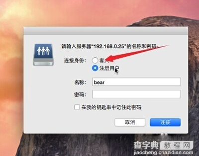 Mac访问Windows共享文件方法6