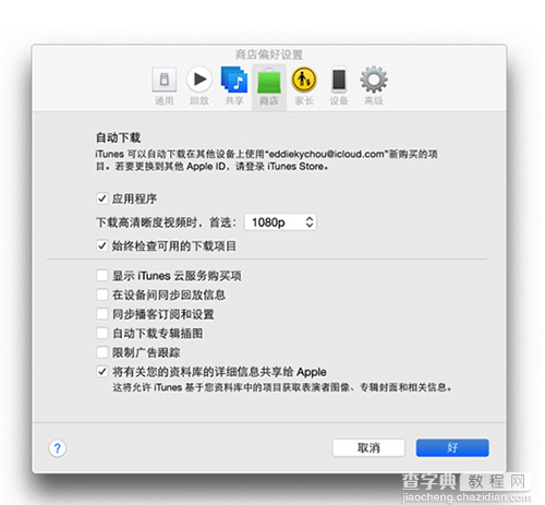 Mac电脑iCloud使用方法5