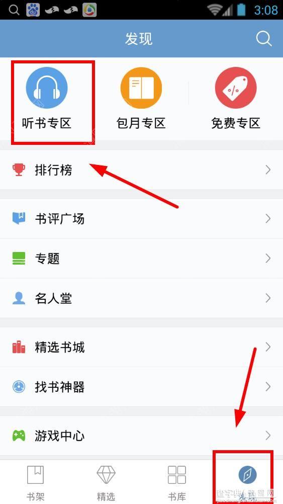 QQ阅读怎么听小说1