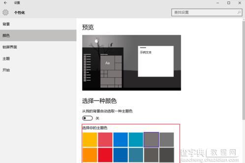 windows10系统怎样设置主题色5