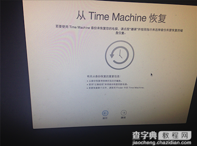 Mac系统Time Machine怎么备份3