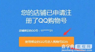 QQ购物号怎么申请3