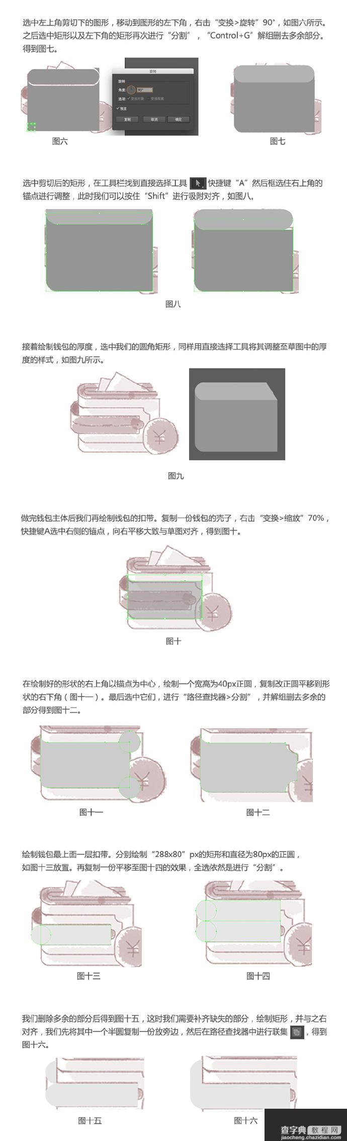 Illustrator绘制设计复古支付图标3