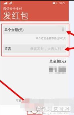 微信网页版怎么发红包8