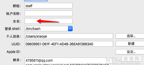 Mac怎么修改用户名6