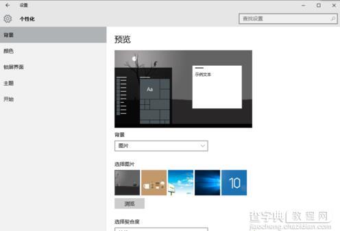 windows10系统怎样设置主题色3