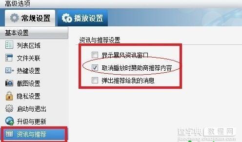 如何关闭暴风影音广告弹窗3