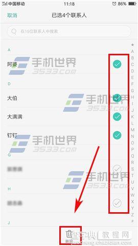 OPPO R9怎么批量删除联系人4