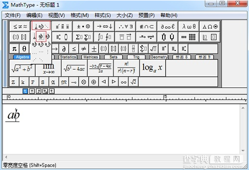 MathType怎么调整字母间距1