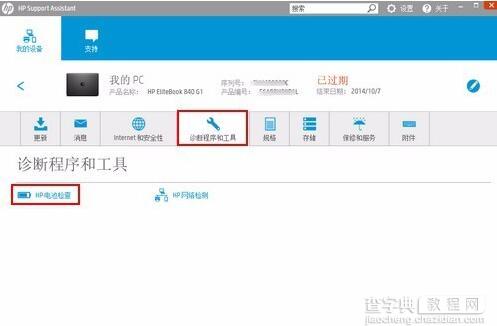 惠普笔记本如何通过自带工具进行HP电池检查2