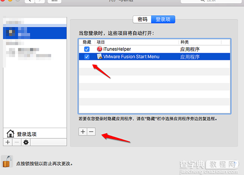 Mac开机启动项怎么关闭3
