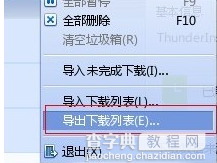 迅雷下载列表导出方法2