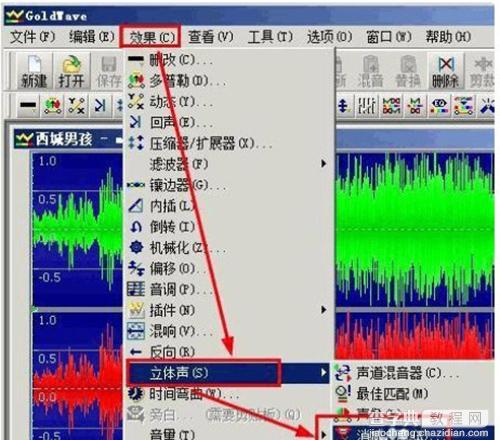 录音软件goldwave怎么消除人声5