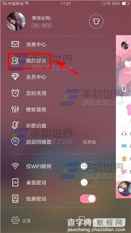 手机酷狗音乐怎么私信好友3