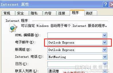 Outlook Express单击邮件中的地址没有反应1