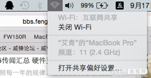 Mac电脑wifi共享方法6