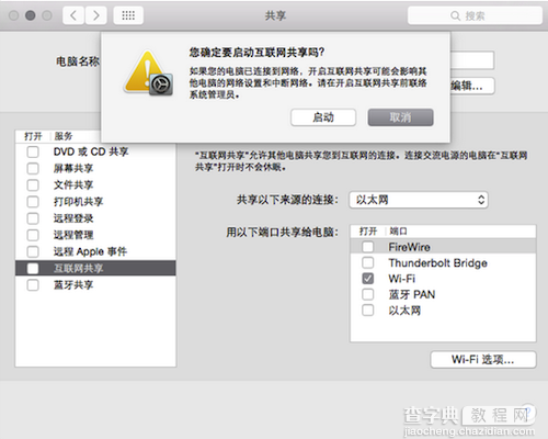 Mac电脑wifi共享方法4