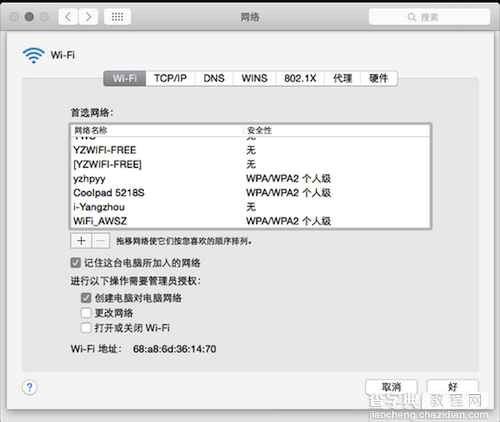 Mac电脑wifi共享方法2