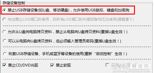 局域网计算机怎么禁用U盘6