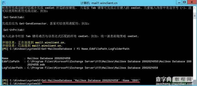 如何移动Exchange Server 2016邮箱数据库路径方法3