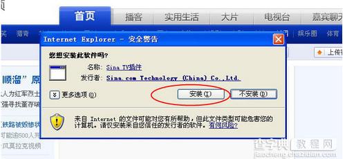 新浪视频页面提示安装sina tv插件3