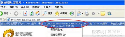 新浪视频页面提示安装sina tv插件2