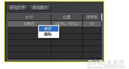 kk录像机为视频添加水印教程3