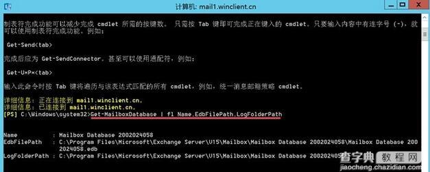 如何移动Exchange Server 2016邮箱数据库路径方法2