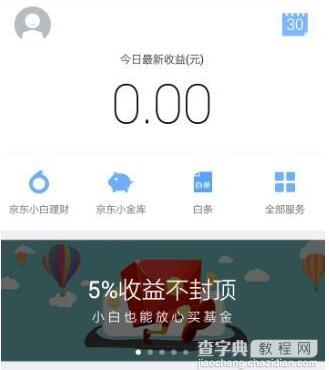 京东白条怎么提高额度1