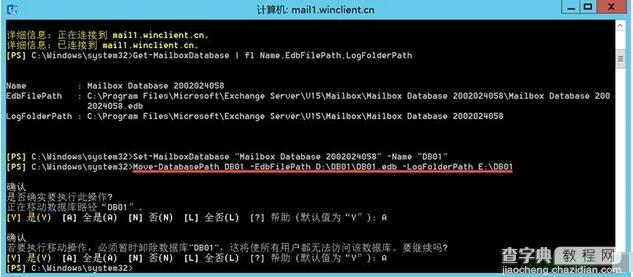 如何移动Exchange Server 2016邮箱数据库路径方法4