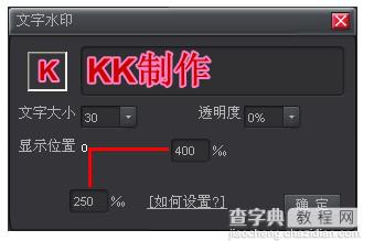 kk录像机为视频添加水印教程1