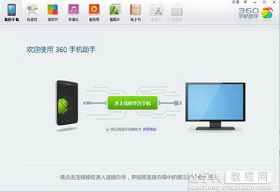 360手机助手怎么连接手机？1