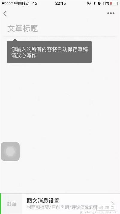 微信公众平台手机版使用方法7