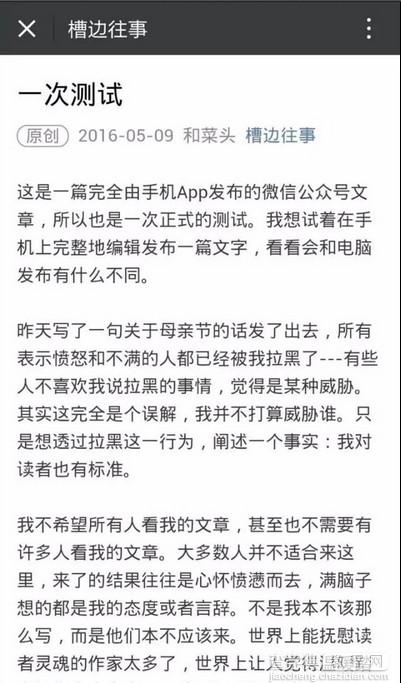 微信公众平台手机版使用方法9