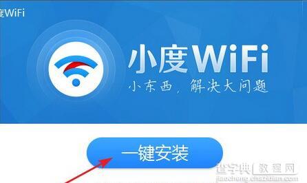 小度wifi在电脑上的使用方法3