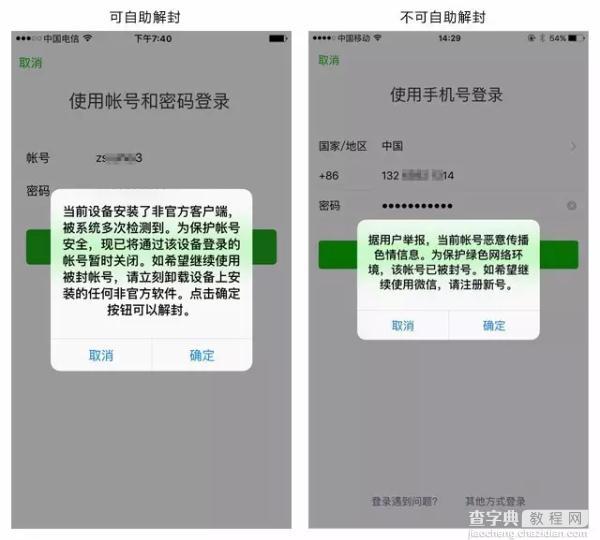 微信账号被封怎么解除4