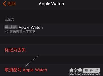 苹果手表Apple Watch重新与iPhone配对的方法1