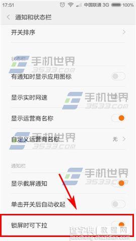 小米5锁屏可下拉通知栏怎么开启3