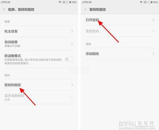小米Max屏幕锁屏密码设置教程2